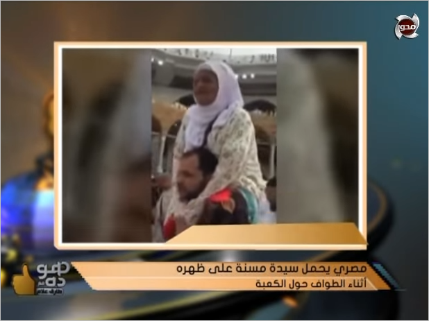 شاب مصري يحمل والدته على كتفه ويطوف بها حول الكعبة 2 شاب مصري