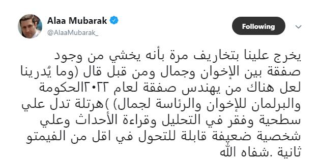 علاء مبارك يكشف حقيقة وجود صفقة بين مبارك والإخوان 2 حقيقة وجود صفقة بين مبارك والإخوانحقيقة وجود صفقة بين مبارك والإخوان