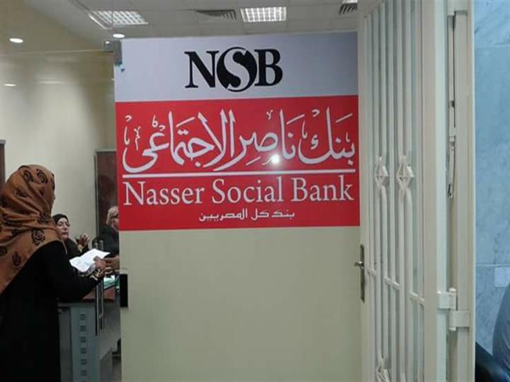 بنك ناصر يعلن عن شهادة رد الجميل لكبار السن 