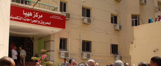 رئيس الوزراء في ههيا لتفقد مركز الحروق والجراحات التكميلية 9 مركز ههيا