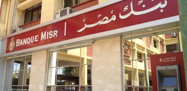 بنك مصر يعلن عن وظائف شاغرة