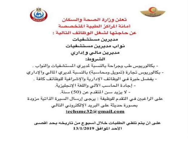 وظائف شاغرة في وزارة الصحة 2 14691254231546876196