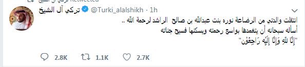 الموت يفجع تركي الشيخ 2 تركي 2