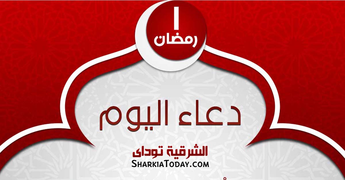 دعاء يوم 1 رمضان 2019