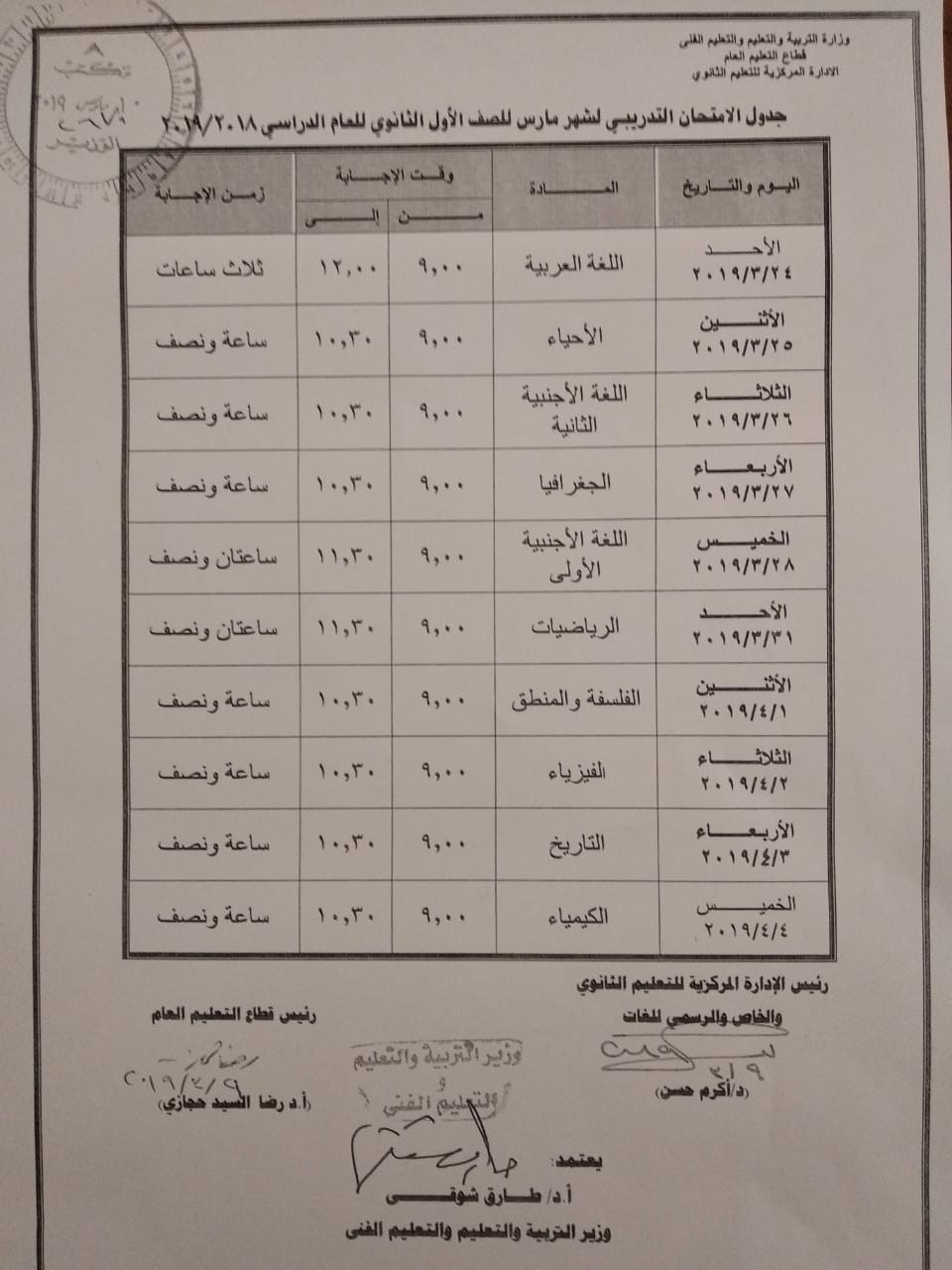 تعرف على جدول امتحانات الثانوية العامة 2019 2 موعد امتحانات الثانوية العامة