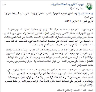 محافظ الشرقية يوقف مدير مدرسة بعد فيديو رقص الطلاب 2 وقف مدير مدرسة بعد فيديو رقص الطلاب