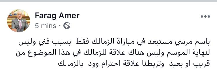 تفاصيل أزمة باسم مرسي وحسام حسن بسموحة 2 تفاصيل أزمة باسم مرسي وحسام حسن بسموحة