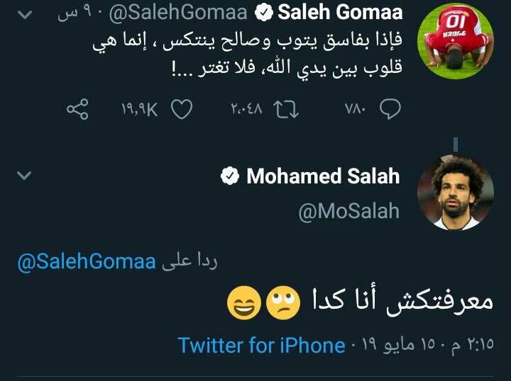 محمد صلاح يرد على تويتة صالح جمعة