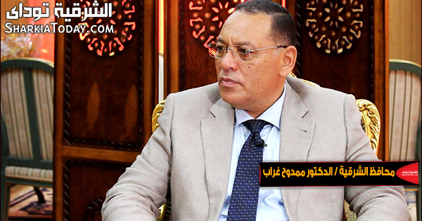 محافظ الشرقية يخصص أرض بأولاد صقر لإنشاء مجمع خدمات 1 محافظ الشرقية