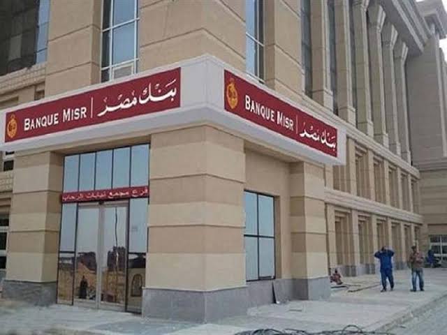 تغيير جديد في أسعار فائدة شهادات إدخار بنك مصر 1 شهادات إدخار بنك مصر