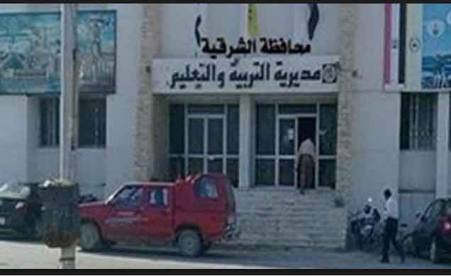 الشرقية