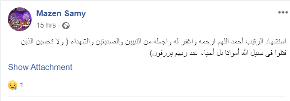 استشهاد الرقيب أحمد عبد الحكيم ابن الشرقية في سيناء الشرقية توداي