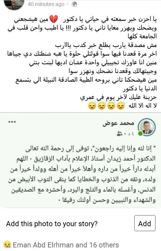 الحزن يسيطر على طلاب جامعة الزقازيق بعد وفاة دكتور أحمد زيدان 3 جامعة الزقازيق