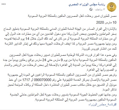 الصفحة الرسمية لرئاسة مجلس الوزارء المصري