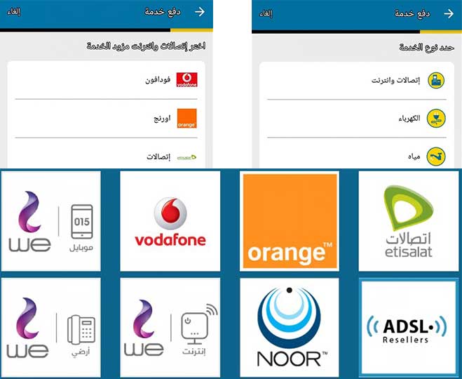 طريقة دفع الفواتير عن طريق الانترنت