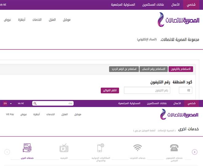 فاتورة التليفون الأرضي