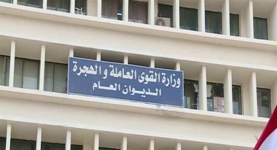 القوى العاملة