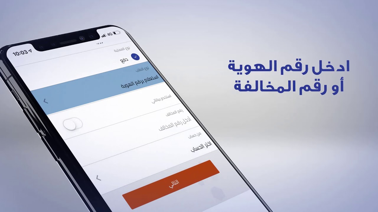 تطبيق مخالفات المرور