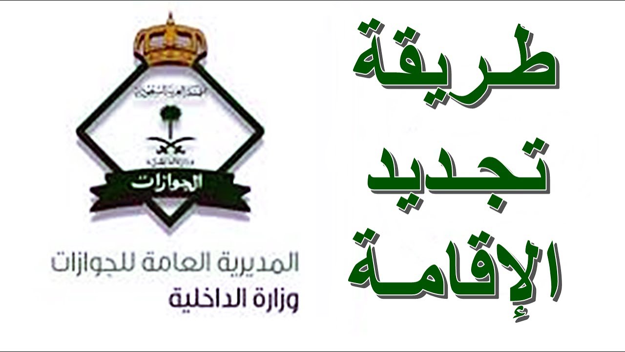 رسوم تجديد إقامة سائق خاص