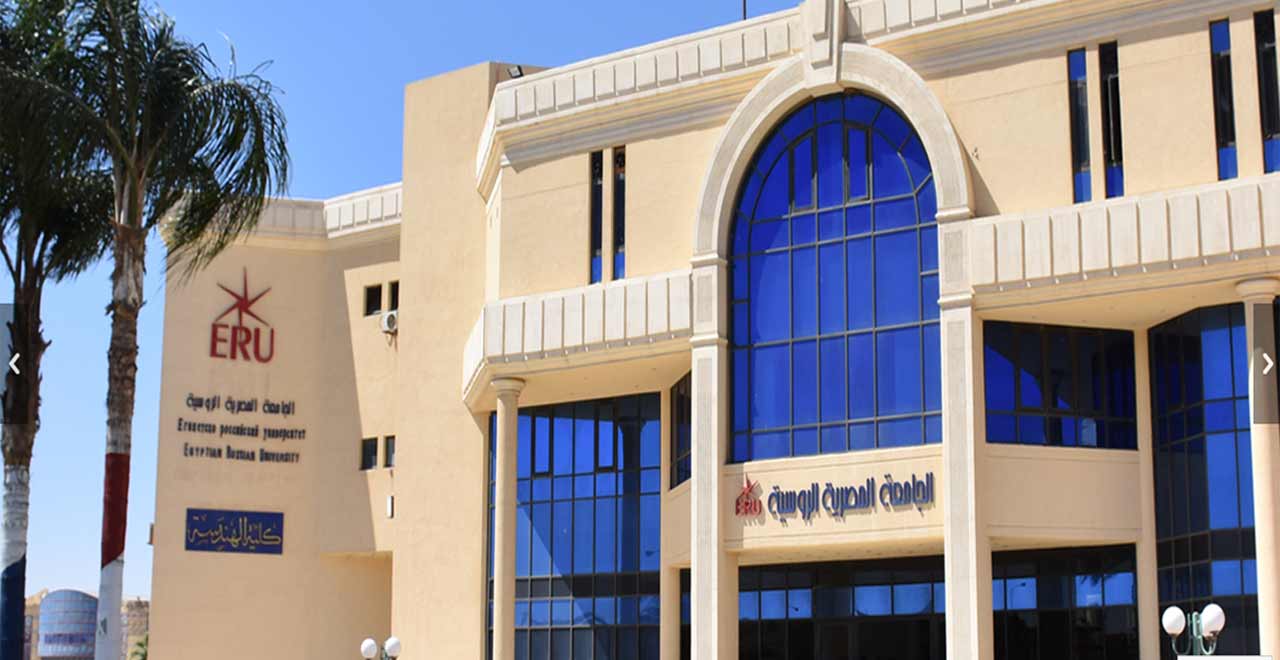مصروفات الجامعة المصرية الروسية