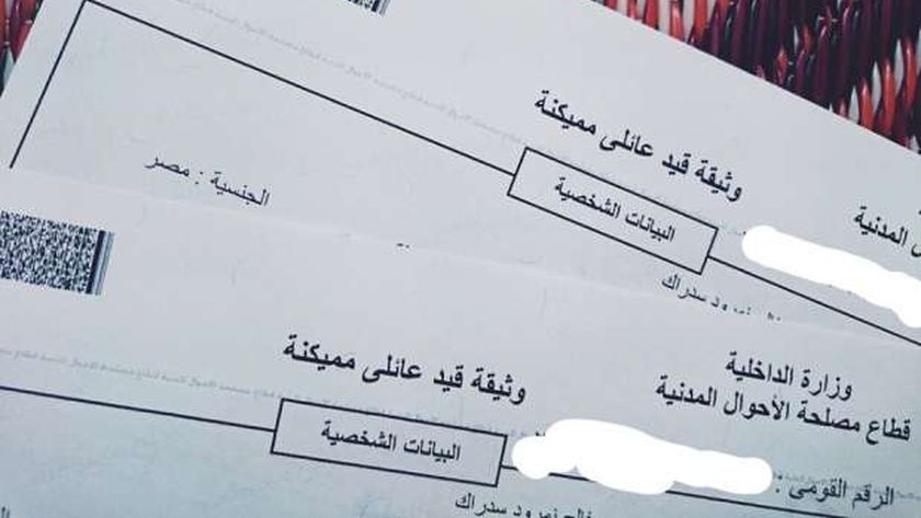 خطوات استخراج قيد عائلي فوري عبر الإنترنت