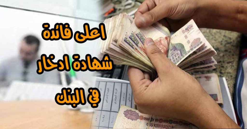 شهادات ادخار