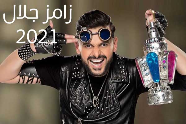 فكرة برنامج رامز جلال رمضان 2021 بين القطار والبركان ...