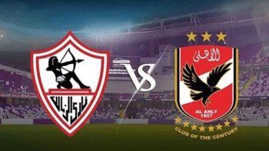 الأهلي والزمالك