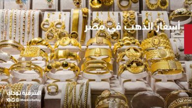 أسعار الذهب في مصر اليوم الأربعاء 30 سبتمبر 1 أسعار الذهب