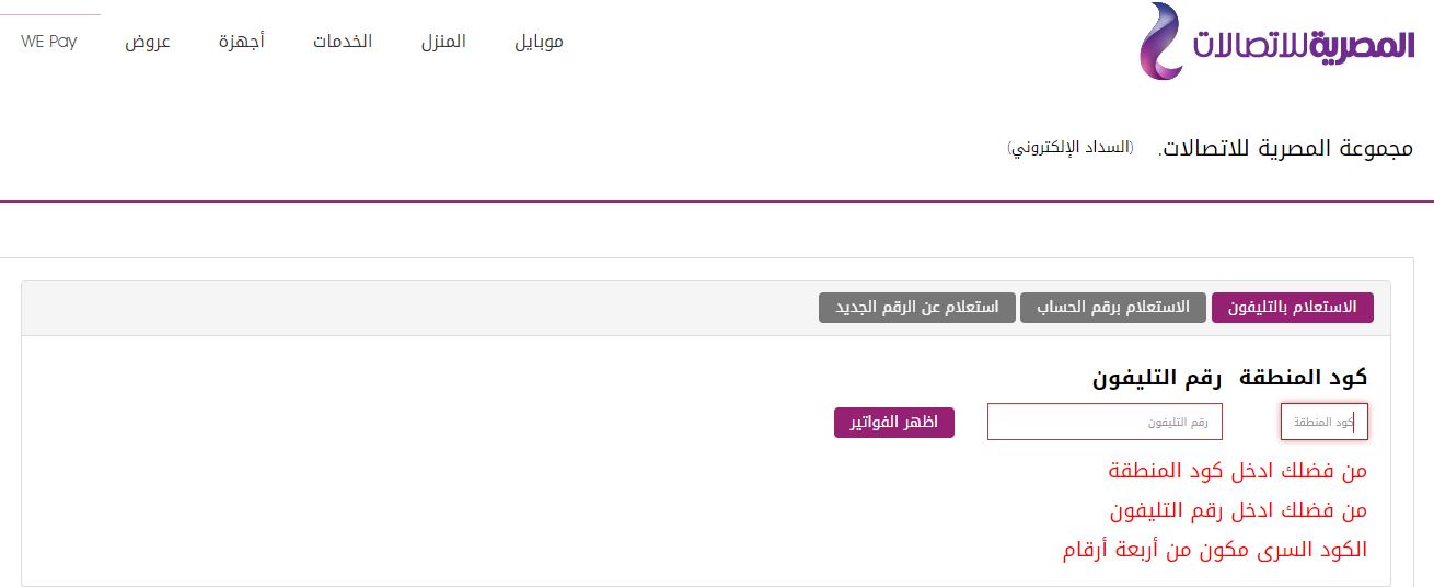 آخر موعد لسداد فاتورة التليفون الأرضي لشهر يناير 2022 3 فاتورة التليفون الأرضي لشهر يناير 2022