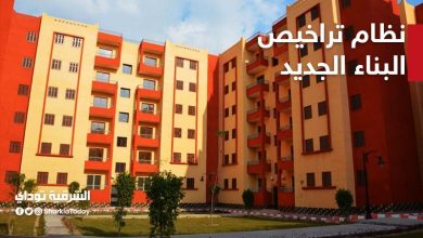 النظام الجديد لاستخراج تراخيص البناء وإليكم 6 إجراءات جديدة في مصر 6 الصورة الثانية