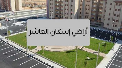 العاشر