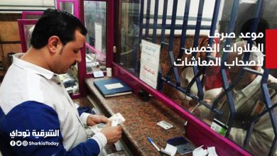 العلاوات الخمس لأصحاب المعاشات