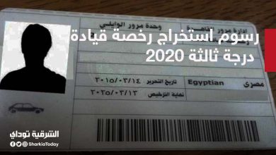 رسوم استخراج رخصة قيادة درجة ثالثة