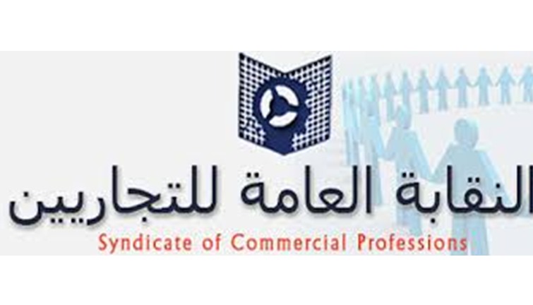 رسوم استخراج كارنية نقابة التجاريين 2020