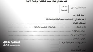 طريقة استخراج الشهادة الصحية 2020 خطوة بخطوة 9 طريقة استخراج الشهادة الصحية