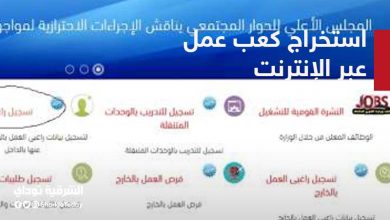 طريقة استخراج كعب عمل مميكن عبر الإنترنت 9 استخراج كعب عمل