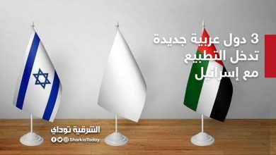 ثلاث دول عربية جديدة تدخل في اتفاق السلام مع إسرائيل 1 للللهت