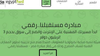 مبادرة مستقبلنا رقمي لتدريب 100 ألف شاب على تكنولوجيا المعلومات 6 مبادرة مستقبلنا رقمي