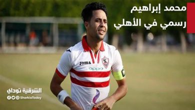 محمد إبراهيم رسمي في الأهلي مقابل 15 مليون جنيه 16 محمد إبراهيم