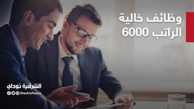 وظائف خالية