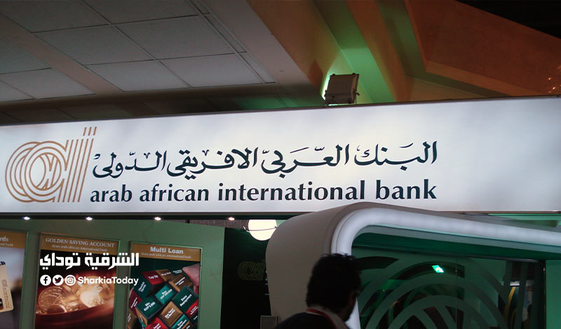 شهادة إميرالد البنك العربي الأفريقي