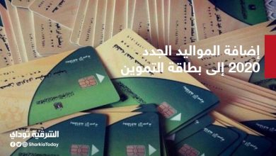 إضافة المواليد الجدد 2020