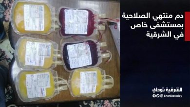 دم منتهى الصلاحية