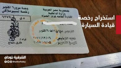 استخراج رخصة قيادة السيارة