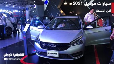 سيارات موديل 2021 بأسعار تبدأ من 149 ألف للشباب وأصحاب الراتب البسيط " على قد فلوسك " 1 سيارت 2021