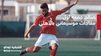 صالح جمعه أول مفاجآت موسيماني