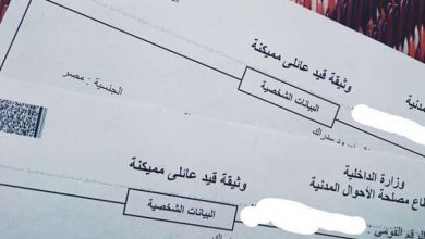 استخراج قيد عائلي عبر الإنترنت