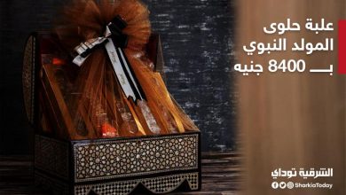 علبة حلوى المولد النبوي بـ8400 جنيه.. اعرف موجود فيها إيه ؟ 2 علبة حلوى المولد النبوي