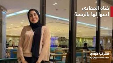 فتاة المعادي